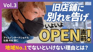 【ついに移転OPEN！】滋賀県の美容室が自社ビルを建ててみた ー Vol.3 ー