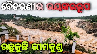 Bhimkund In Monsoon | Deadly Baitarani River | #odiavlog