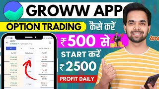 Groww App Me Option Trading Kaise Kare | Groww App Kaise Use Kare 2024 | Groww App