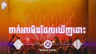 ⏩ អាតយ ft ពាក់អាវមិនដែលឃើញដោះ by ពេជ្រ សោភា /បទថ្មីរាំចូលឆ្នាំថ្មី #រីករាយបុណ្យចូលឆ្នាំខ្មែរ2023