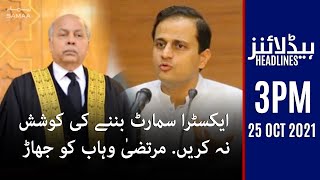 Samaa news headlines 3pm | Extra smart banne ki koshish na karein, Murtaza wahab ko jhaar | #SAMAATV