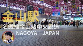 【名古屋金山駅】 かなやまえき Kanayama eki｜愛知縣金山車站｜PITT 皮哥・PIKO・ピットさん・미스터피트