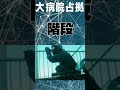 【ロケ地巡り第4弾】「大病院占拠」のロケ地があの場所だった【櫻井翔】 ロケ地 shorts 大病院占拠