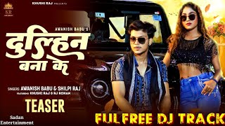 दुल्हनिया बनाके डीजे ट्रेक भोजपुरी सॉन्ग #Vgdulhan  dulhiya banake DJ track Bhojpuri  #cgdulhan
