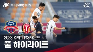 [2023 K리그1] 13R 수원FC vs 제주 풀 하이라이트