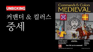 [Live Unboxing] Commands \u0026 Colors: Medieval, 커맨드 앤 컬러스: 중세 (2019)