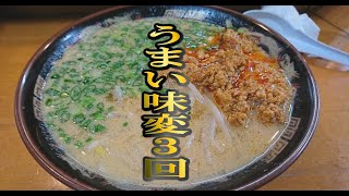 【ももちゃんラーメン】鳥取市　夜ご飯　おすすめ　地元 グルメ旨辛ラーメン、牛すじラーメンが人気、お酒を飲んだ後食べたくなる。　#旨辛ラーメン　#クセになるラーメン