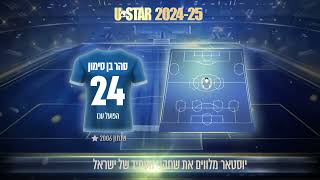 סהר בן סימון - 2006 - שחקן הפועל עכו - קליפ ביצועים נגד נוף הגליל עונת 24-25