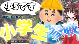 【APEX】ランクマッチやってたらVCをしている小学生と遭遇しました【ゆっくり実況】