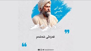 دیوانی نالی |غەزەلی شەشەم| خوێندنەوە: جەماڵ ڕەسووڵی ماتەم