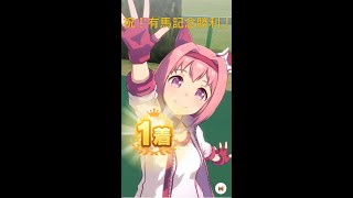 【ウマ娘】ハルウララで有馬記念勝ったよ、ってだけの動画【祝・勝利！】