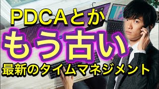 PDCAを遥かに超えるPDR仕事術とは