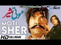 MOTI SHER - Sultan Rahi, Mumtaz & Afzal Ahmed - Tip Top Worldwide