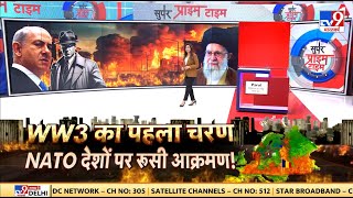 Iran Israel Conflict: ईरान के परमाणु कार्यक्रम को तबाह करना इजरायल का बड़ा मकसद ?| Super Prime Time