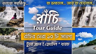 Ranchi Tour Guide | Top 10 Ranchi Tourist Places | Sightseeing, Ranchi Tour Plan, Hotels \u0026 More