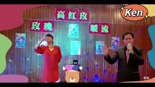 哪裡的天空不下雨,Pat \u0026 Ken.香港大會堂演奏廳。高紅玫好友關愛行動演唱會義演。