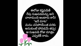 ఈ రోజు కష్టపడితే #motivation #youtubeshorts #everyminute