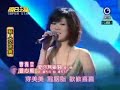 2010 01 16 明日之星 曹雅雯 曾心梅 愛你是阮的命 愛你無藥醫