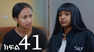 ሐረግ ( ክፍል 41)