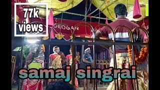 SAMAJ SINGRAI SANTALI//PATPUR COMEDY UPERBEDA 2019