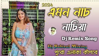 Emon Nach Nachaiya এমন নাচ নাচিয়া 2024 Dj Remix Song Full Hard Bass Matal Dance Mix DjSabirulRemix