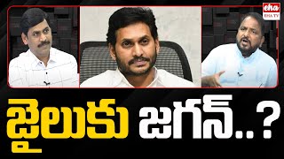 జైలుకు జగన్..? : Congress Leader Sake Sailajanath Shocking Comments | EHA TV