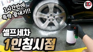 [ASMR] 셀프세차할때 몇시간 걸리세요? 1시간이면 깔끔하게 끝나는 저만의 세차루틴을 1인칭으로 보여드릴께요!! || 블랙디테일