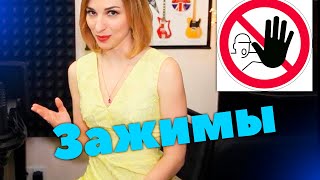 Как убрать зажимы в голосе | Уроки вокала Singwell Lesson 10