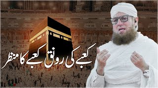 Kaabe Ki Ronaq Kaabe Ka Manzar | Kaaba Ki Fazilat | Fazail e Makkah | Abdul Habib Attari