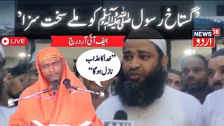 🟢ILIVE : 2 FIRs in Mumbai against Mahant Ramgiri Maharaj over derogatory remarks | News18Urdu