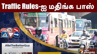 Traffic Rules-ஐ மதிங்க பாஸ் |  #BeTheBetterGuy | PTD