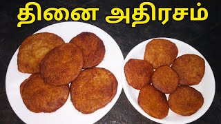 தினை அதிரசம்,Thinai Adhirasam Recipe in Tamil,Thinai Athirasam Recipe,Millet Sweet Recipe,KFS,24