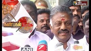 Nanpagal 100 NEWS | 21/01/2019 | Puthiya Thalaimurai TV