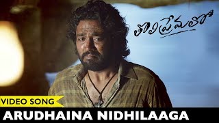Arudhaina Nidhilaaga Video Song || Tholi Premalo (Kayal) Movie Songs || Chandran, Anandhi