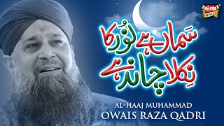 Owais Raza Qadri || Samaa Hai Noor Ka || Official Video || Rabi Ul Awwal Special - Heera Gold