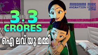 I Love You Mummy | Animation Song Version Film song | Mammootty | Deepak Dev | Bhaskar The Rascal