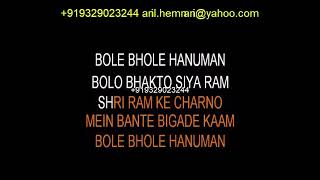 REMIX BHAJAN BOLE BHOLE HANUMAN KARAOKE- ANIL BHEEM