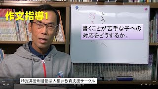 国語　作文指導の基本