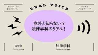 【魅力発信！】学生プレゼン動画 法学部法律学科編【2021年度】帝京大学