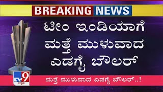 India vs Pakistan T20 World Cup 2021: ಟಿಟ್ವೆಂಟ್ ವಿಶ್ವಕಪ್​ನಲ್ಲಿ ಪಾಕ್ ವಿರುದ್ಧ ಭಾರತಕ್ಕೆ ಮೊದಲ ಸೋಲು