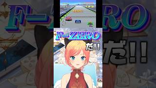 【#反応集 】ニンダイF-ZERO発表に度肝を抜かれる #ニンテンドーダイレクト【#vtuber 】