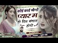 कोई काई खेगो प्यार म ही दिल कंगाल होगो_बायरल सोंग singer_hr_gurjar_new_song 2024