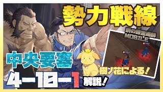 【ハガモバ】中央要塞4−10−1攻略！敵のHPが50％以下になりそうなら倒しきっちゃうか、あえて攻撃しないで攻略しよう！