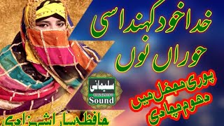 new Naat  2021 khuda kanda se horaan nu by Hafiza Sara shehzadi Sulemani sound new Naat sharif