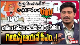 బీజేపీ మరో హామీ.! | Amit Shah Confirms BC As Telangana BJP CM Candidate | Tolivelugu TV