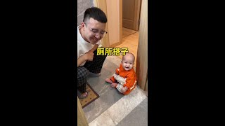 姐妹们，你们都有厕所搭子吗#爸爸带娃 #厕所搭子 #人类幼崽