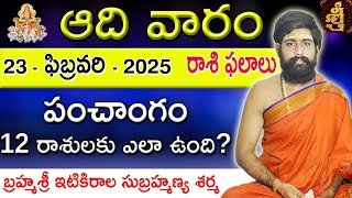 Daily Panchangam and Rasi Phalalu Telugu | 23rd February 2025 Sunday | Sri Telugu #Astrology