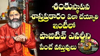 శాస్త్ర ప్రకారం శంకుస్థాపన ఎలా చెయ్యాలి | ShankuSthapana Puja| BhoomiPuja Mantra| Bhoomi PujaSamagri