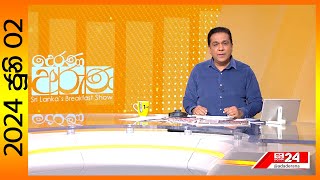 "Derana Aruna | දෙරණ අරුණ | Sri Lanka's Breakfast Show - 2024.06.02  - TV Derana"