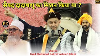 Syed Dada Bapu Fatmi Ka Mission Kiya Tha || Syed Mahmud Ashraf Ashrafi || Savarkundla 2024